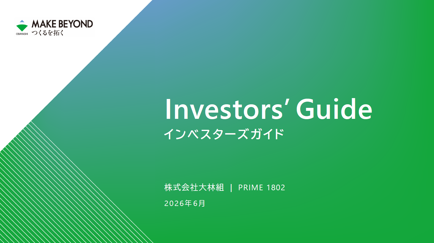 インベスターズガイド<br>