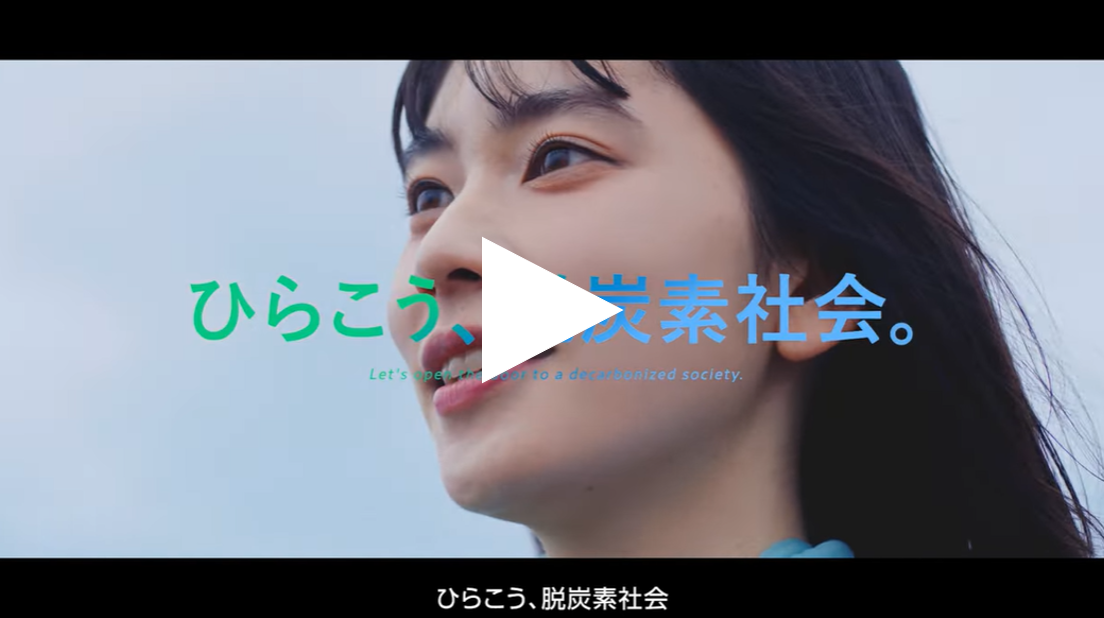 OBAYASHI VISION MOVIE<br>ひらこう、脱炭素社会。