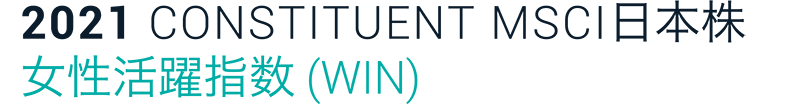 https://www.msci.com/msci-japan-empowering-women-index-jp