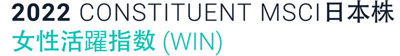 https://www.msci.com/msci-japan-empowering-women-index-jp